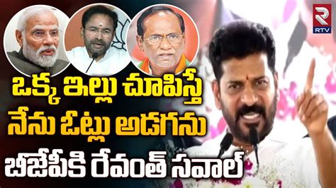 CM Revanth Reddy Satires On PM Modi Dressing Kishan Reddy Etela