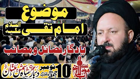 Allama Syed Ali Hussain Madni 10 Nov 2023 Imambargah Darbar Shah