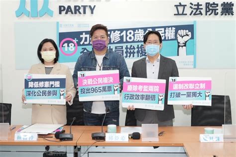 民眾黨團籲朝野拚18歲公民權過複決 盼續推修憲 新聞 Rti 中央廣播電臺