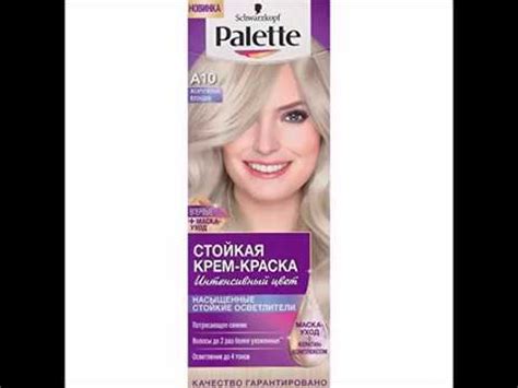 Palette Intensive Color Creme A10 Ultra Ash Blond YouTube