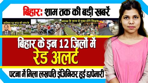 Today Bihar Evening Breaking News Of 13 August On Patna High Court CRPF