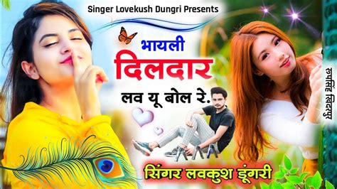 Lovestar~ Lovekush Dungri भायली दिलदार लव यू बोल रे Lovekush