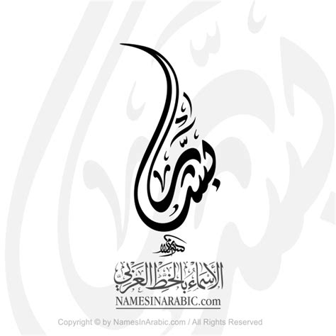 Bashar Name In Arabic Diwani Calligraphy Arabic Calligraphy Store