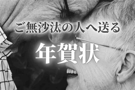 【しばらく会ってない人への年賀状】ご無沙汰な友人・親戚への挨拶や一言メッセージの文例を紹介 フタバコ 年賀状のお役立ち情報サイト