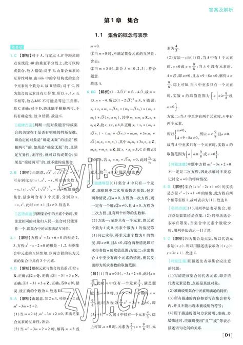 2022年高中必刷题数学必修第一册苏教版答案——青夏教育精英家教网——