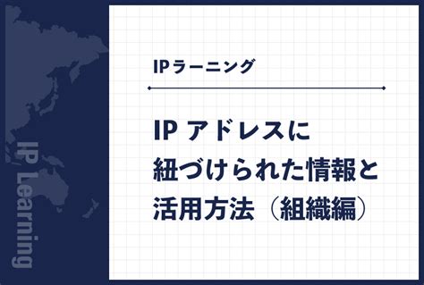 アクセス解析でのipアドレス情報利用（組織情報） It情報メディア「livra」