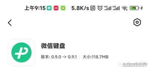 微信输入法更新测试版：安装包大幅减小 内存优化 游民星空