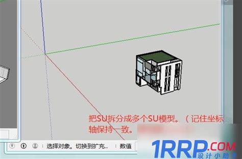 解决su模型导入lumion不显示的方法 设计学院