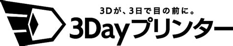 透明樹脂 対応素材一覧 3dプリンター出力サービス・3dデータ作成なら3dayプリンター！