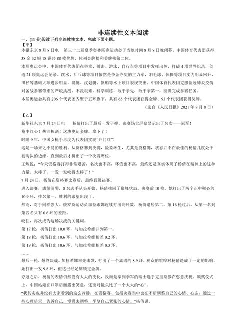 2024年中考语文二轮复习专题训练：非连续性文本阅读（含解析） 21世纪教育网