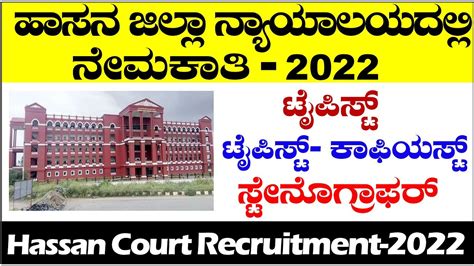 District Court Recruitment 2022 Hassan District Court Recruitment 2022