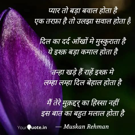 प्यार तो बड़ा बवाल होता है Quotes And Writings By Muskan Madiha Yourquote