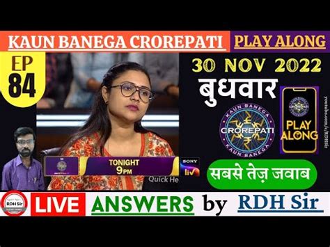 KBC PLAY ALONG 30 November 2022 बधवर LIVE Que Answers By RDH