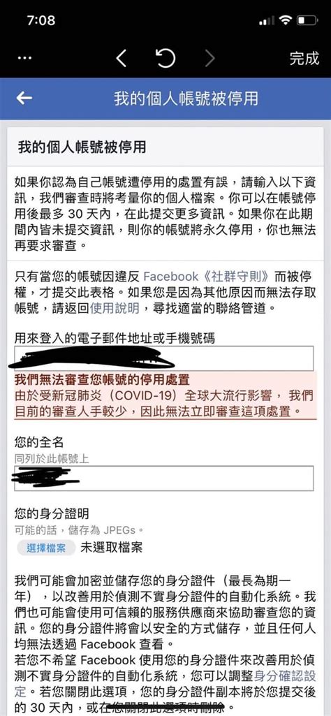 求救 求救 Facebook和ig遭停用 App板 Dcard