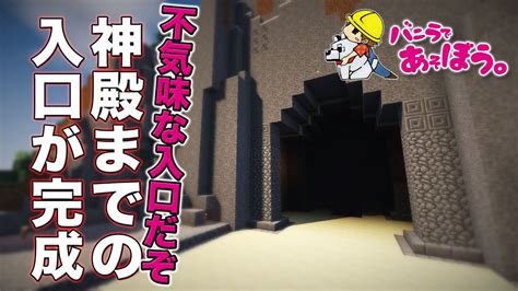 【バニラで遊ぼう】230 地下神殿までの道のりに3つの巨大地下街を作る！ まずは整地と素材集め【マインクラフト】【地下神殿