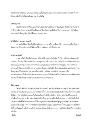 สวนประกอบของหนยนต PDF