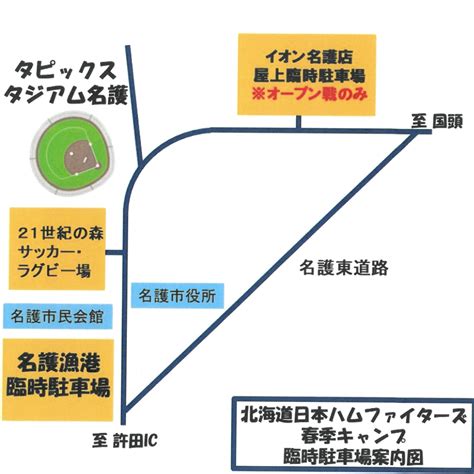 北海道日本ハムファイターズ春季キャンプ2024について 名護市役所