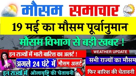 मौसम समाचार Today Weather Update Cold Wave Skymet Weather Mausam Ki Jankari आज का मौसम