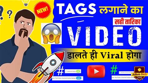 Tags लगन क सह तरक How To Add Viral Tags To Your YouTube Video