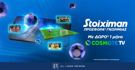 Δώρο* Cosmote TV