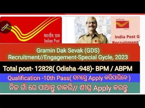 Gramin Dak Sevak Gds Online Engagement Special Gycle May Bpm