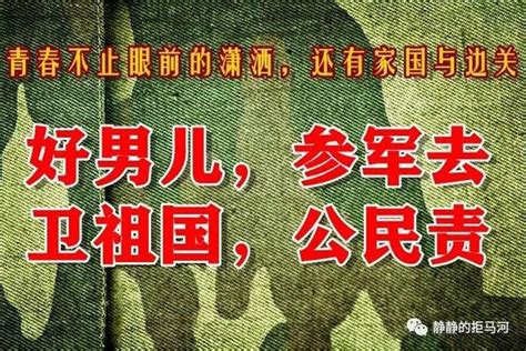 又是一年徵兵季④‖徵兵宣傳不能一味只講好處和收穫，也要講兵役義務和處罰 每日頭條