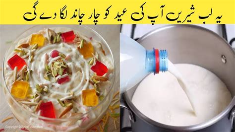 Lab e Shireen Recipe By Bushra Bilal لب شیریں بنانے کا طریقہ Eid