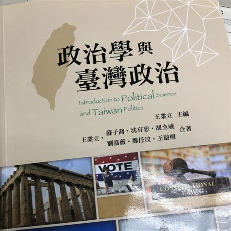 政治學與台灣政治二手書 蝦皮購物