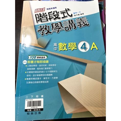 階段式複習數學的價格推薦 2024年3月 比價比個夠biggo