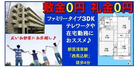 敷金0円・礼金0円・ファミリータイプの3dk中延・戸越銀座・旗の台の賃貸・売買・管理は三都市アース（さんとしアース）へ