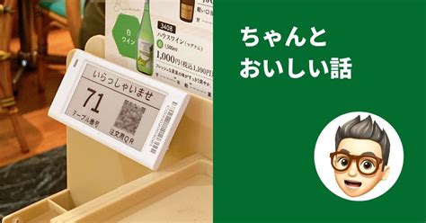 導入が始まったサイゼリヤのqrコードセルフオーダーを初体験 ちゃんとおいしい話