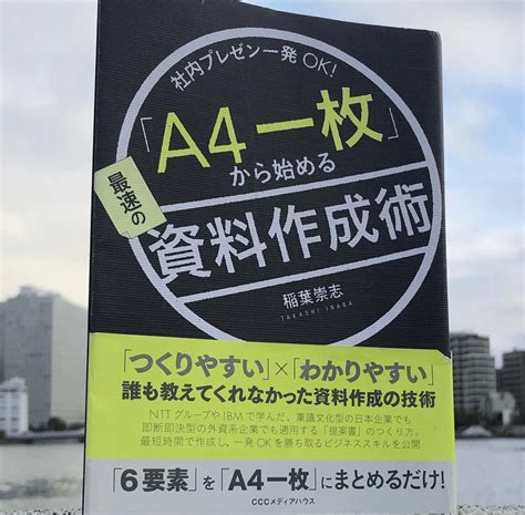 読書好きな仲間と繋がりたい♪♪106冊目、a4一枚から始める資料作成術｜加藤隆太（kato Ryuta）