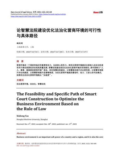 Pdf The Feasibility And Specific Path Of Smart Court Construction To