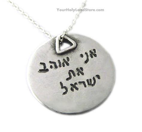 I Love You in Hebrew and English Heart Pendant