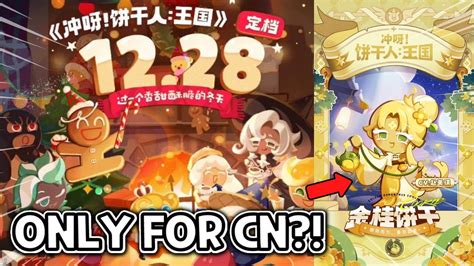 Golden Osmanthus Cookie New Cn Cookie With Official Release Date