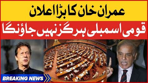 Imran Khan Refused To Go Assembly Pti Latest News Breaking News