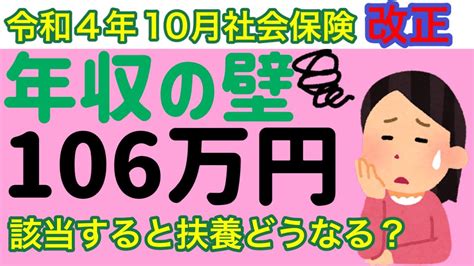 【令和4年10月社会保険106万円の壁】月88000円超えると扶養から外れる？社会保険に自分で加入しないといけなくなる人が出てきます。社労士