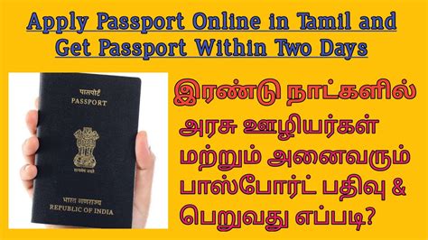 How To Apply Passport Online In Tamil Passport Full Details Apply