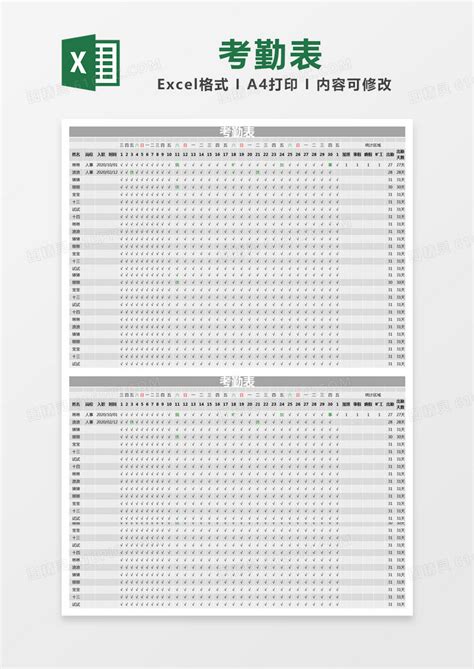 灰色简约考勤表excel模版excel模板免费下载编号7vr8bknjz图精灵
