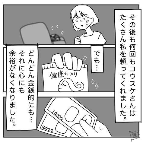 【漫画】マッチングアプリで出会った「デート商法の男」に金を払い続けた女の体験談【愛カツ漫画】 4ページ目 10ページ中 愛カツ