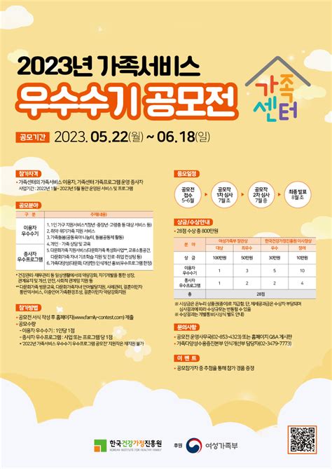 공모전 대외활동 지콘테스트 Gcontest 공모전 2023년 가족서비스 우수수기 공모전