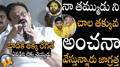 వాడికి తిక్క రేగితే😱💥 Naga Babu Shocking Comments On Nara Lokesh