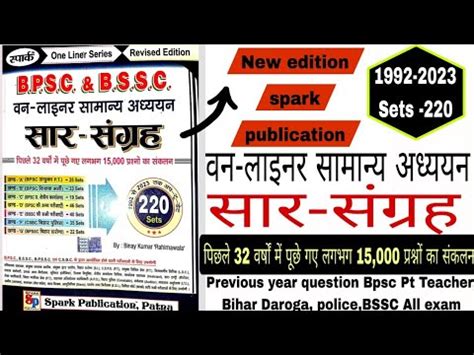 Saar Sangrah One Liner BPSC BPSSC BSSC CSBC Previous Year 2023