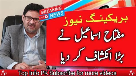 Miftah Ismail Ne Bara Inkeshaf Kar Diya Youtube