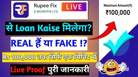 Rupee Fix Loan App Rupee Fix App Se Loan Kaise Le Rupee Fix Loan