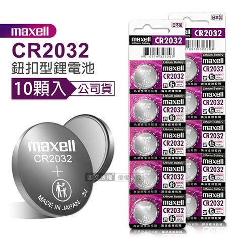 Maxell 公司貨 Cr2032 鈕扣型電池 3v專用鋰電池2卡10顆入日本製 Pchome 24h購物