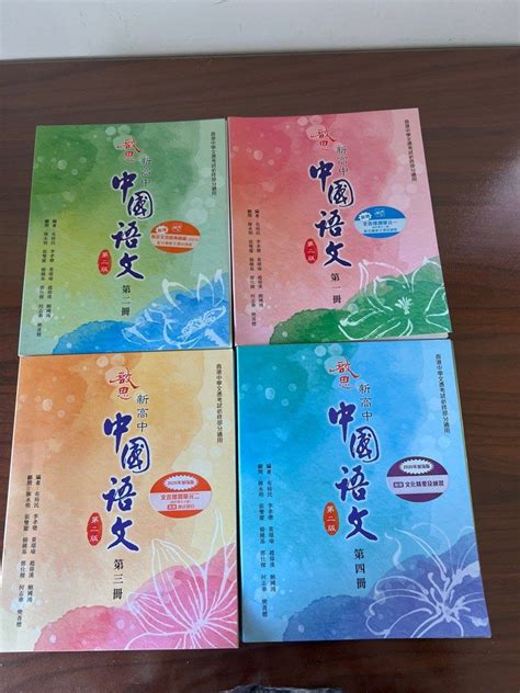 中四中五中文書 興趣及遊戲 書本 And 文具 教科書 Carousell