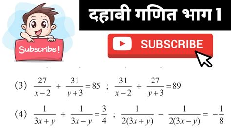 दहावी गणित 1 दोन चलांतील रेषीय समीकरणे Imp गणित By Mahendra Ghare