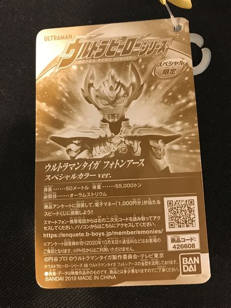 Bandai Ultra Hero Series Ultraman Taiga Photon Earth Special Color 68