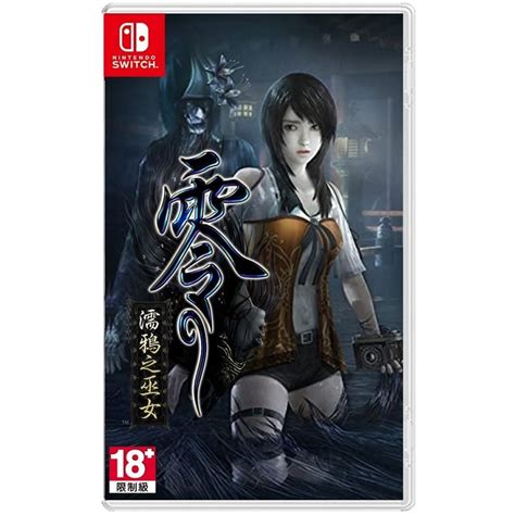 Switch 零~濡鴉之巫女 中文版 麗達屋